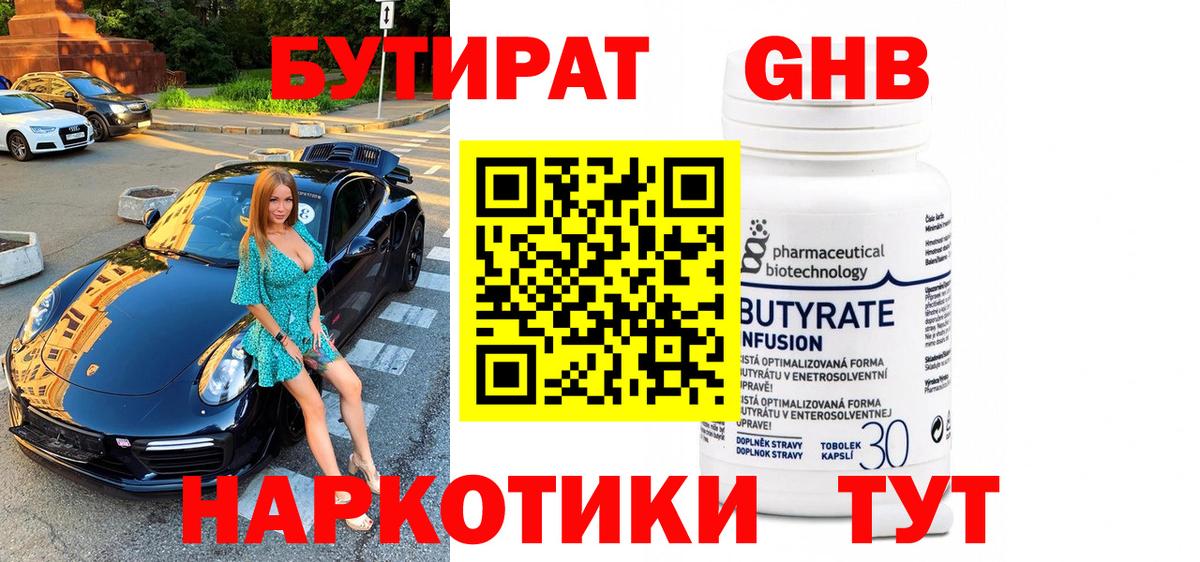 Бутират бутик  Вход с VPN  Благодарный 