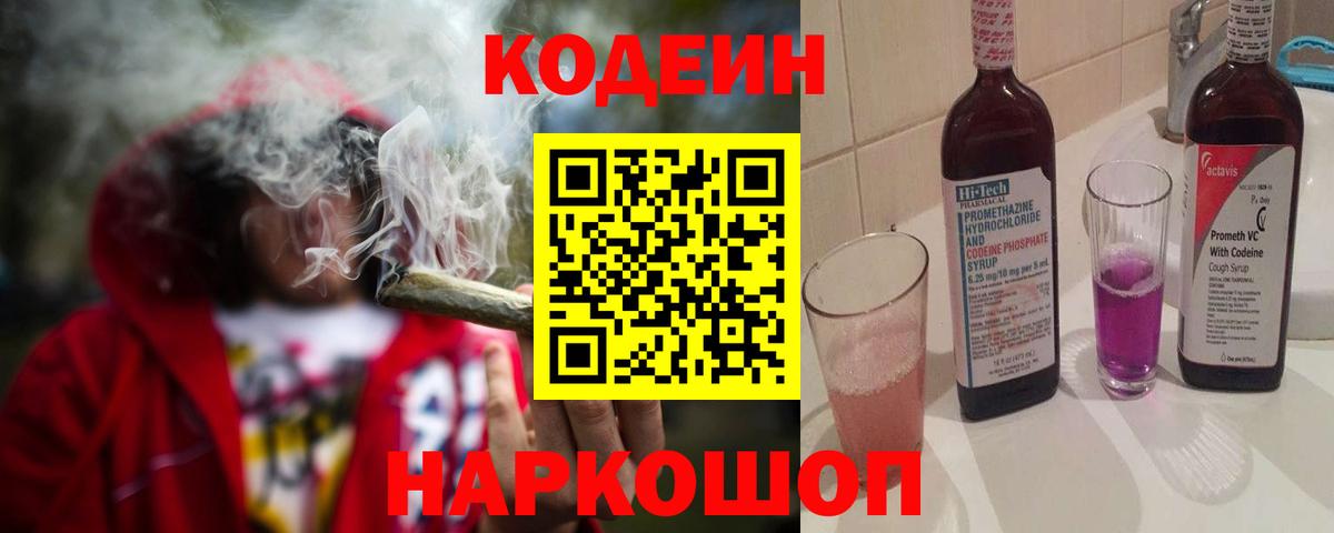 Благодарный  Кодеиновый сироп Lean напиток Lean (лин)  Вход с VPN  Кодеин напиток Lean (лин) 