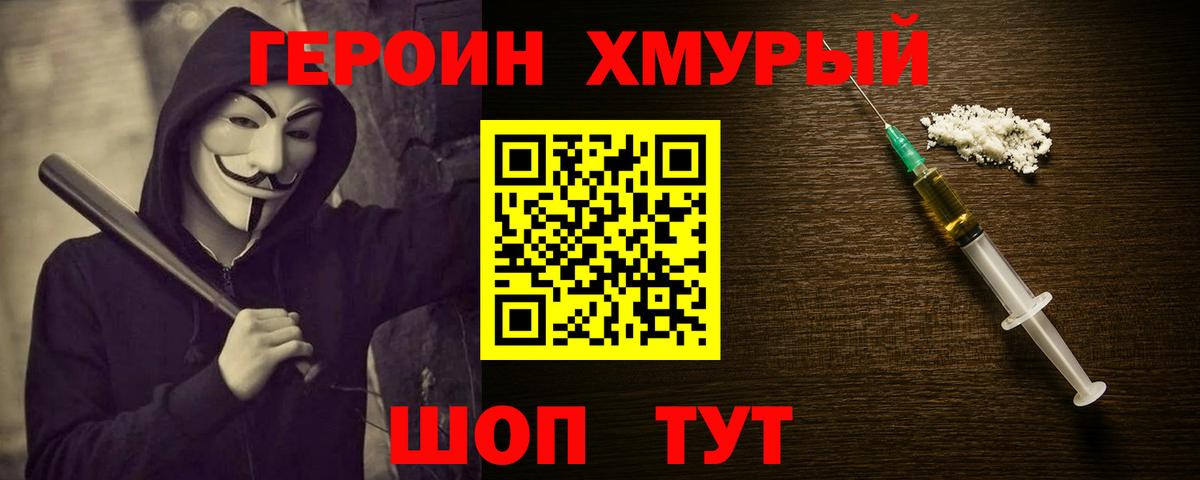 Героин герыч Благодарный