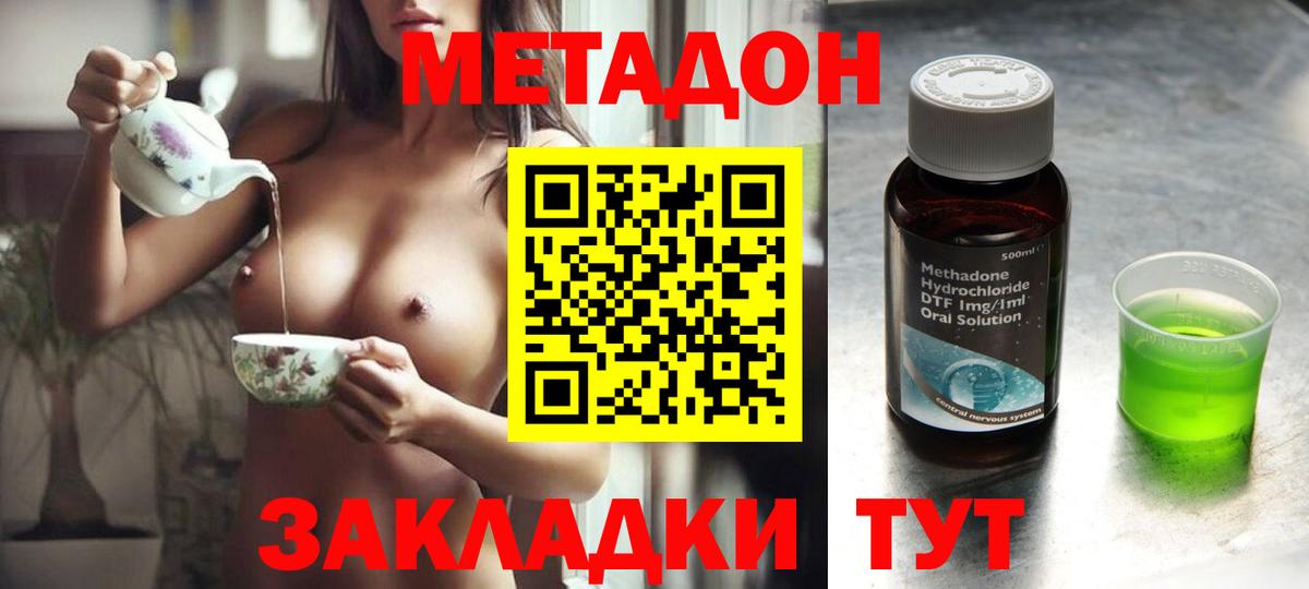 МЕТАДОН methadone  Вход с VPN  Благодарный  Метадон methadone 